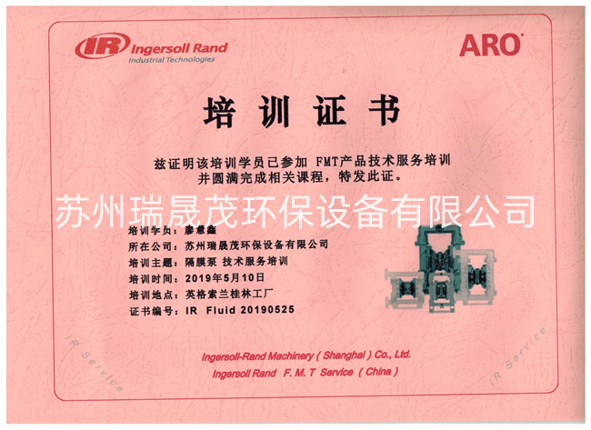 英格索蘭氣動隔膜泵技術培訓證書