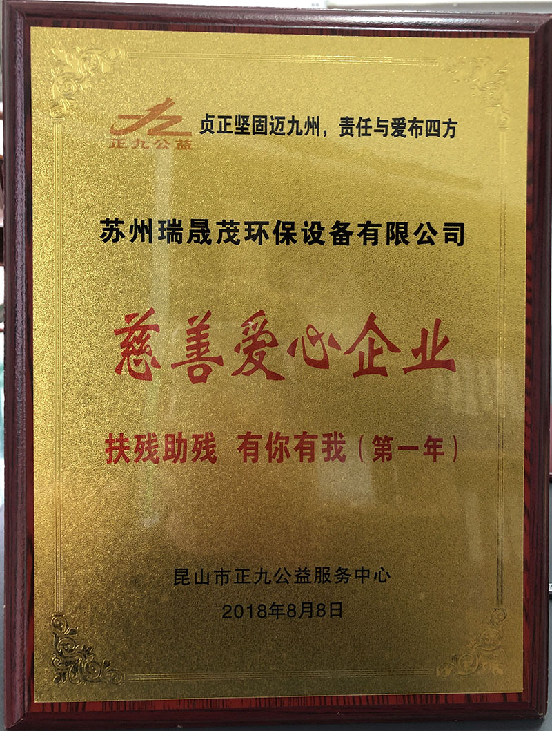 慈善愛心企業(yè)